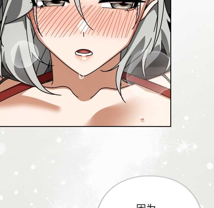 调教开关：第二季 - 第19話 - page 123