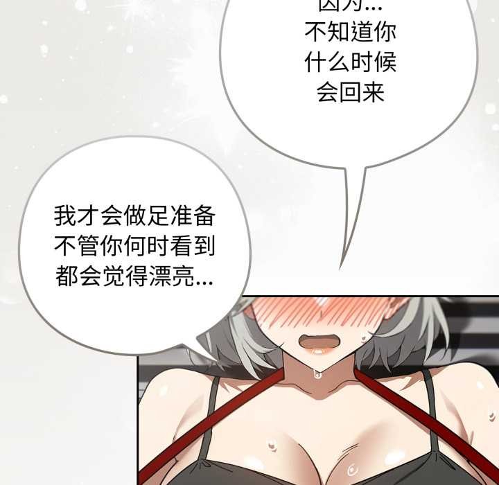 调教开关：第二季 - 第19話 - page 124