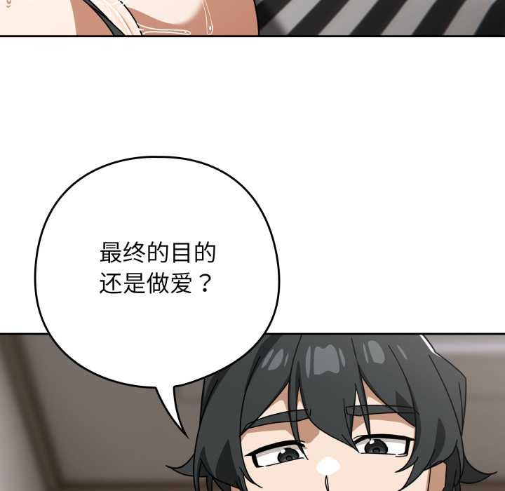 调教开关：第二季 - 第19話 - page 127