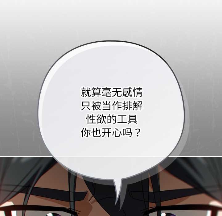 调教开关：第二季 - 第19話 - page 131