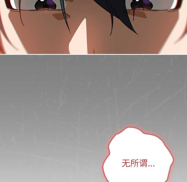 调教开关：第二季 - 第19話 - page 132