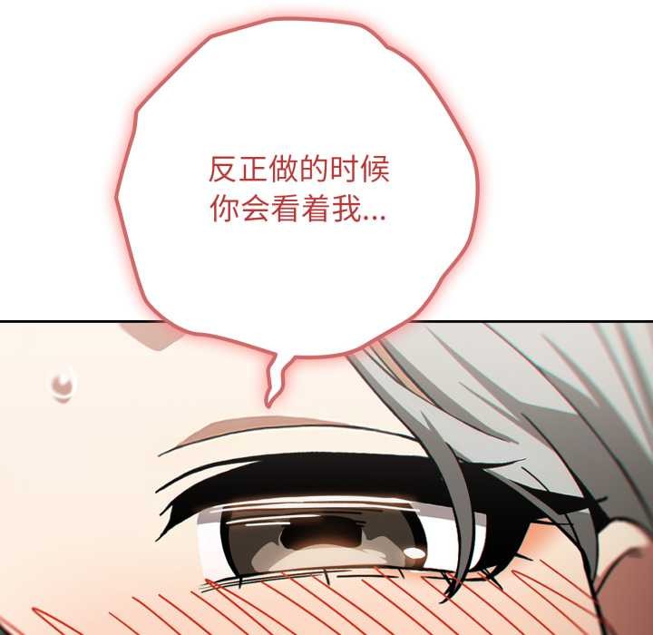 调教开关：第二季 - 第19話 - page 134