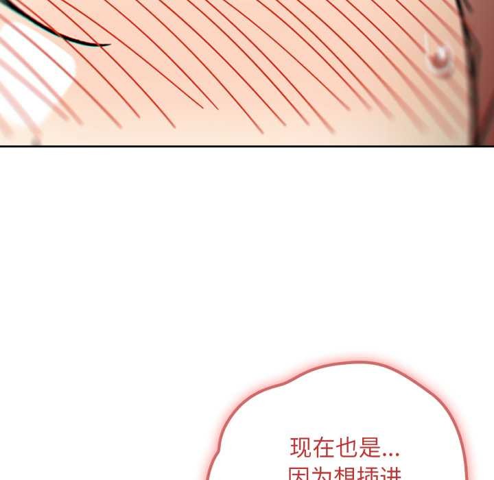 调教开关：第二季 - 第19話 - page 135