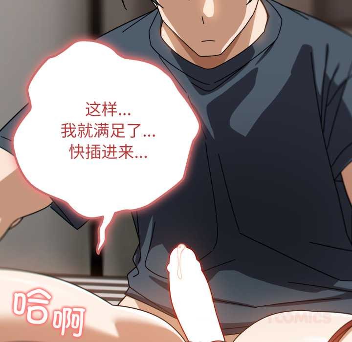 调教开关：第二季 - 第19話 - page 138