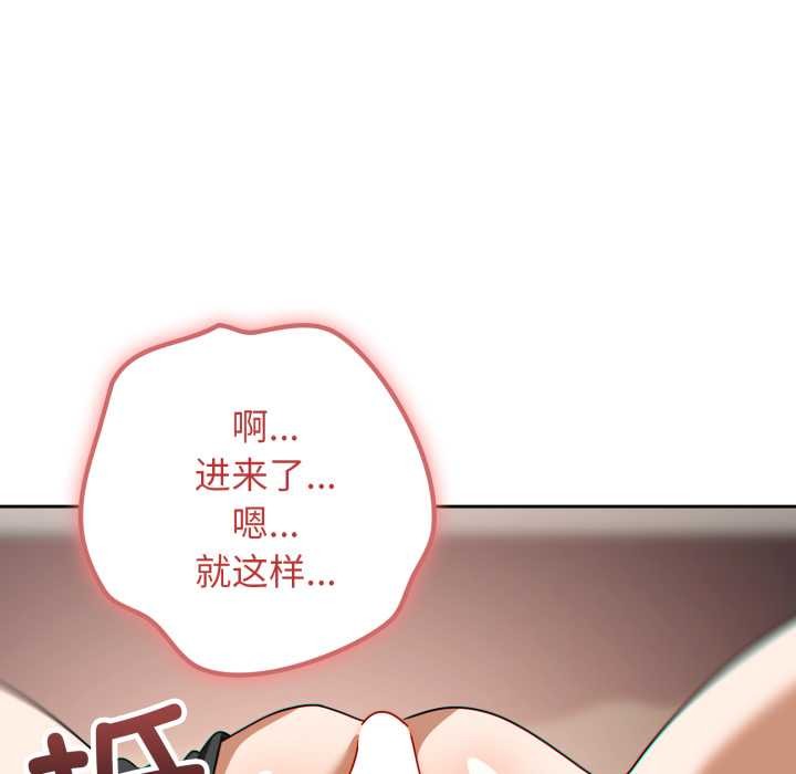 调教开关：第二季 - 第19話 - page 143