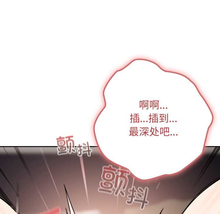 调教开关：第二季 - 第19話 - page 145