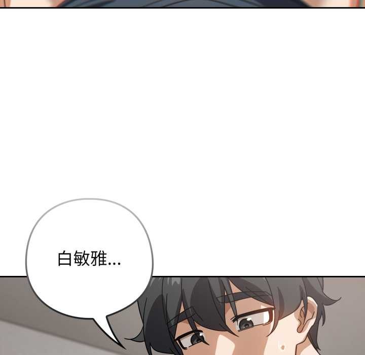 调教开关：第二季 - 第19話 - page 149
