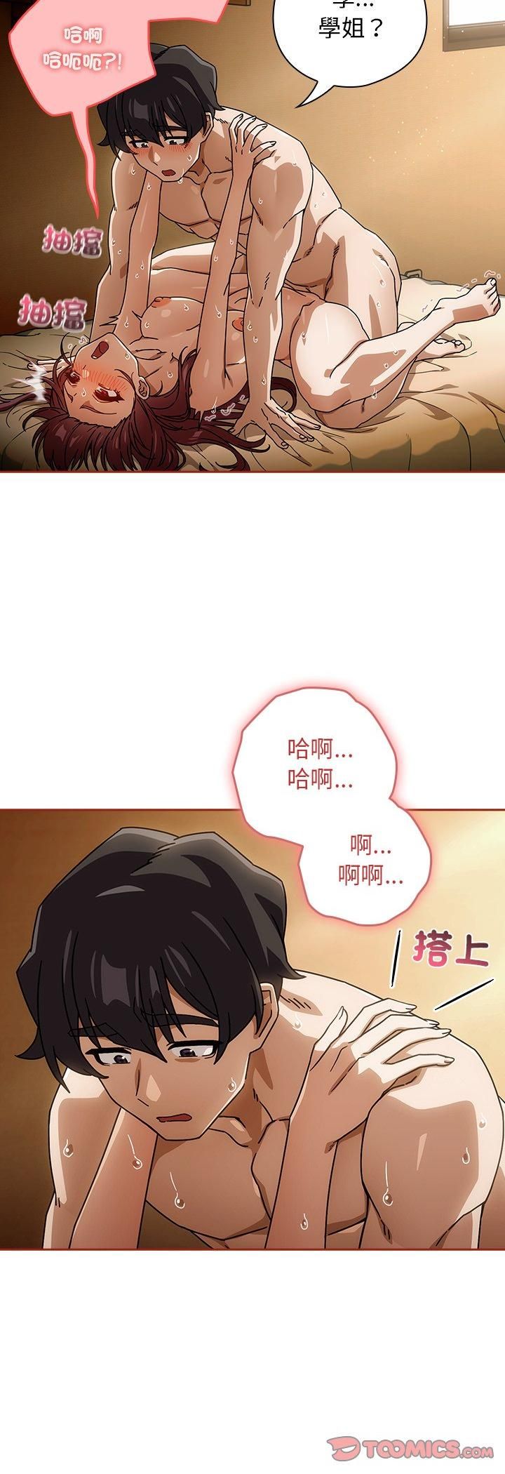 调教开关：第二季 - 第34話 - page 7