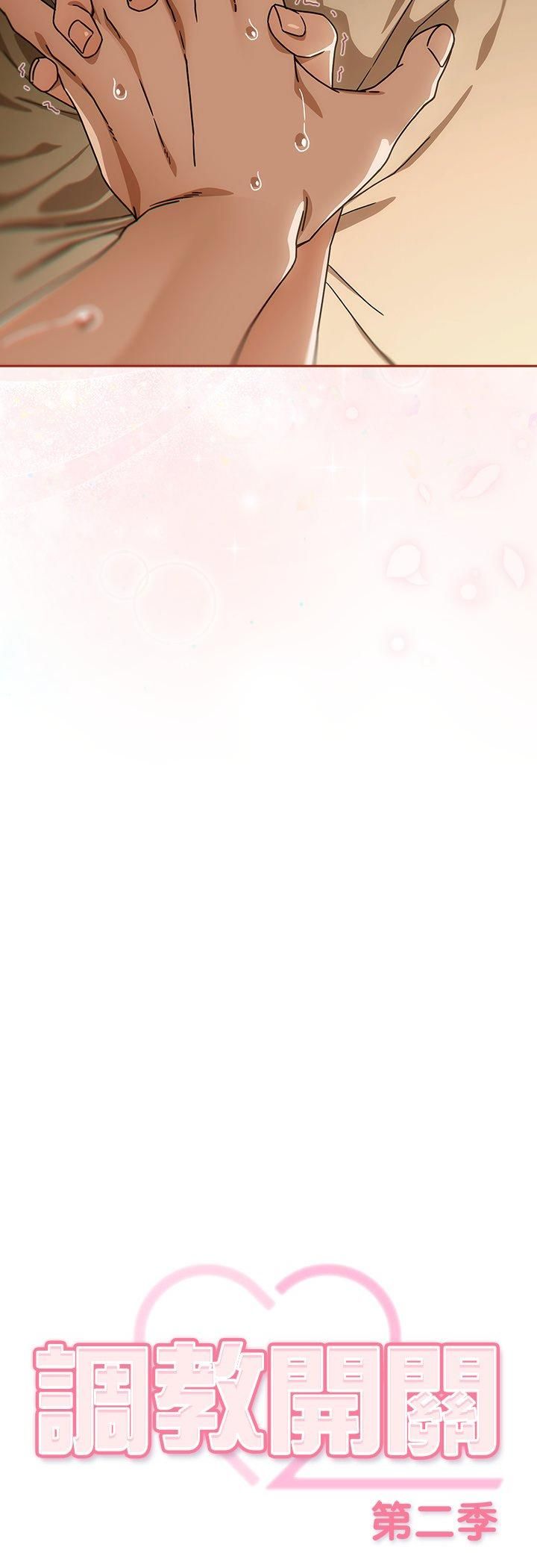 调教开关：第二季 - 第34話 - page 10