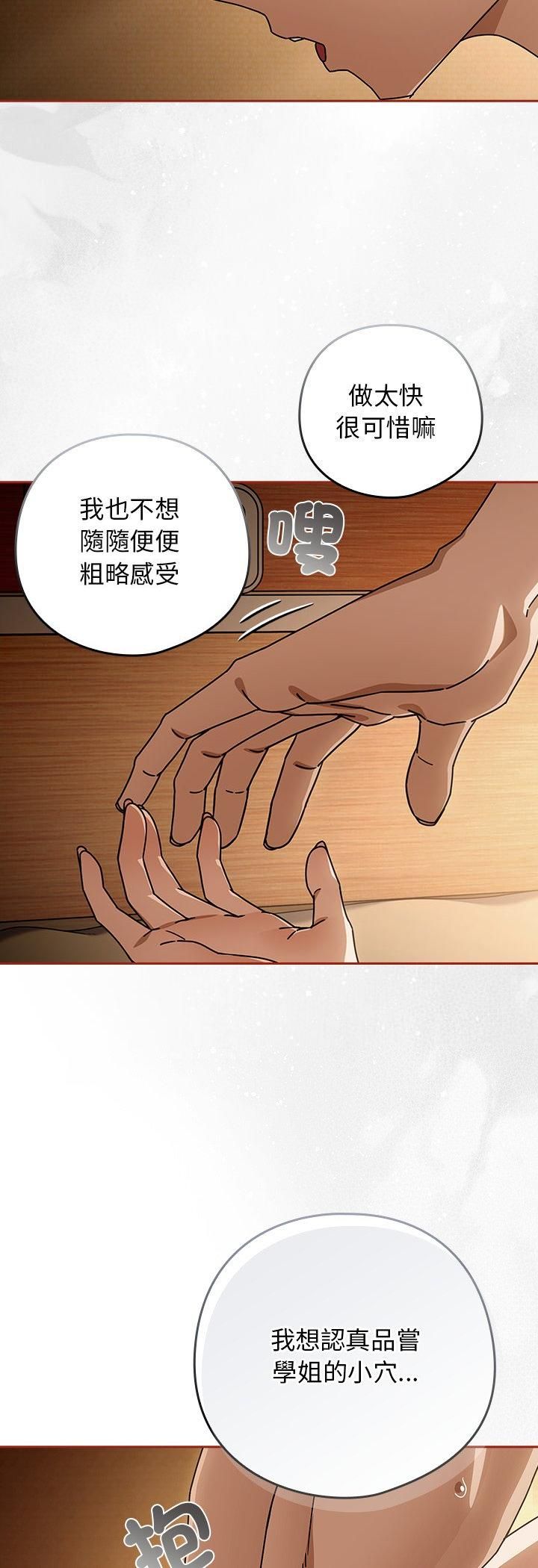 调教开关：第二季 - 第34話 - page 16