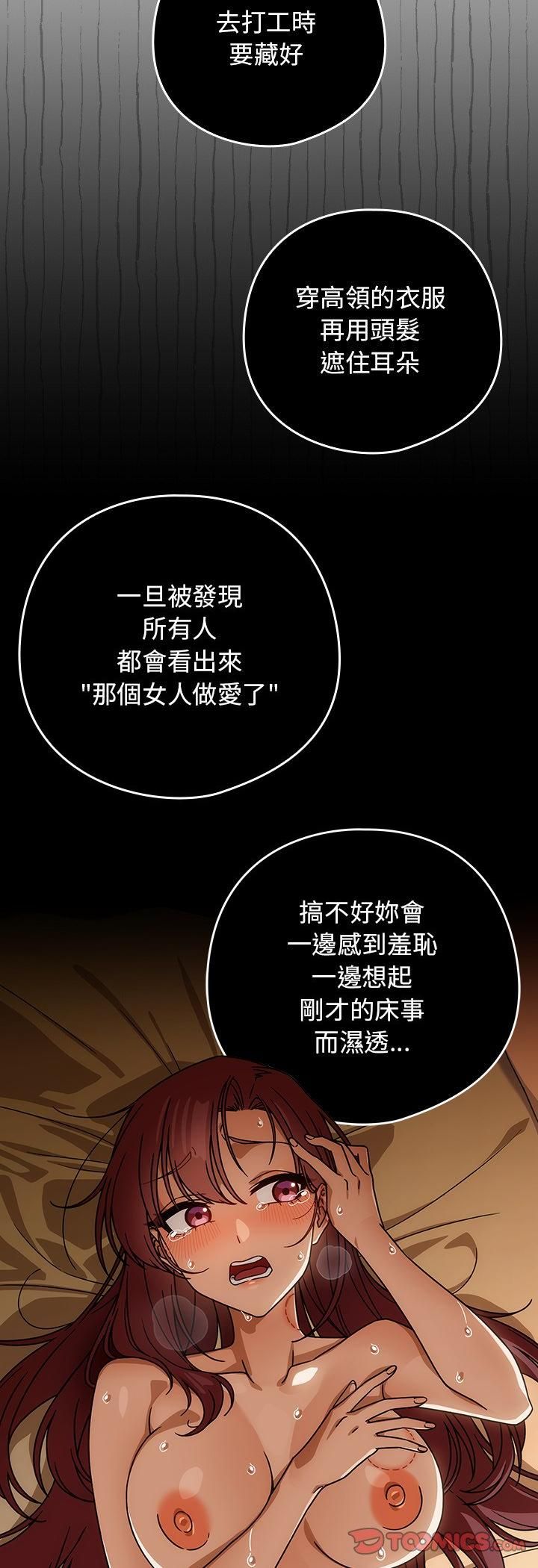 调教开关：第二季 - 第34話 - page 39