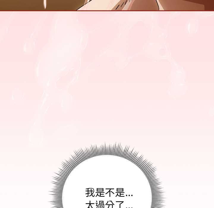 调教开关：第二季 - 第35話 - page 20