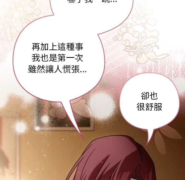 调教开关：第二季 - 第35話 - page 51