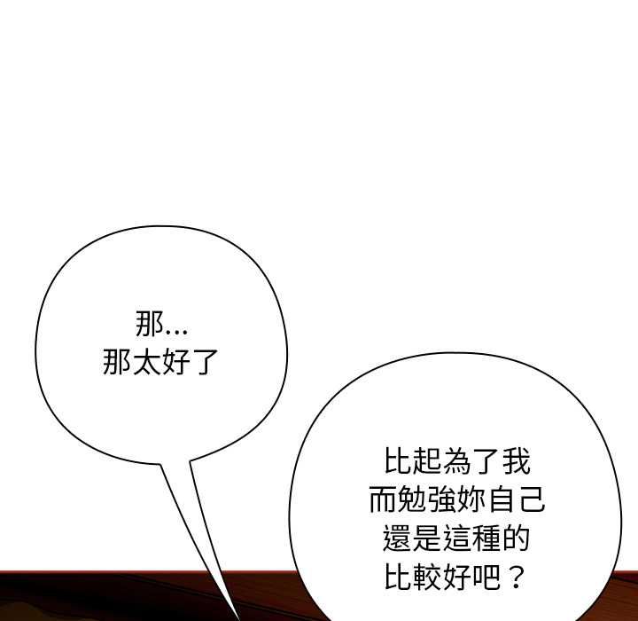 调教开关：第二季 - 第35話 - page 55