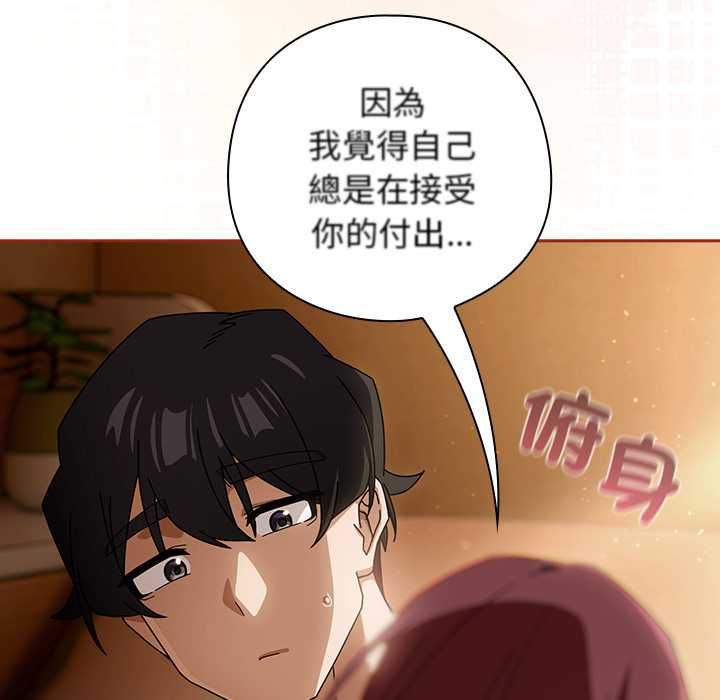 调教开关：第二季 - 第35話 - page 70