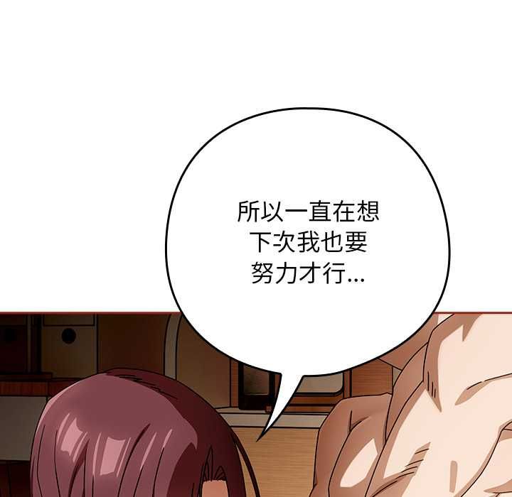 调教开关：第二季 - 第35話 - page 72