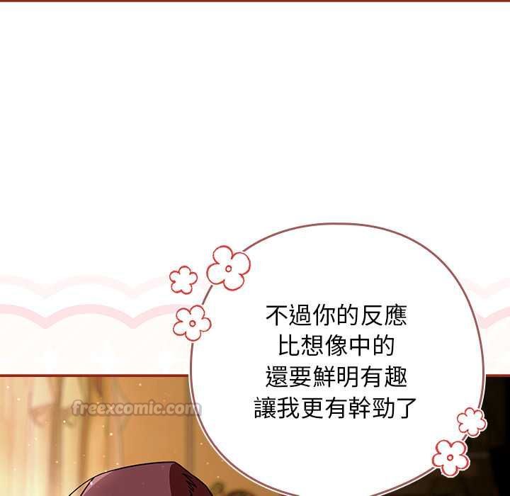 调教开关：第二季 - 第35話 - page 75