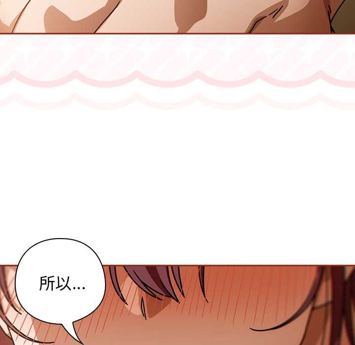 调教开关：第二季 - 第35話 - page 77