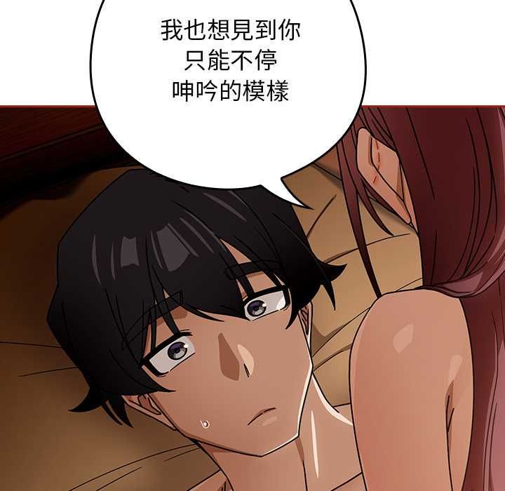 调教开关：第二季 - 第35話 - page 79