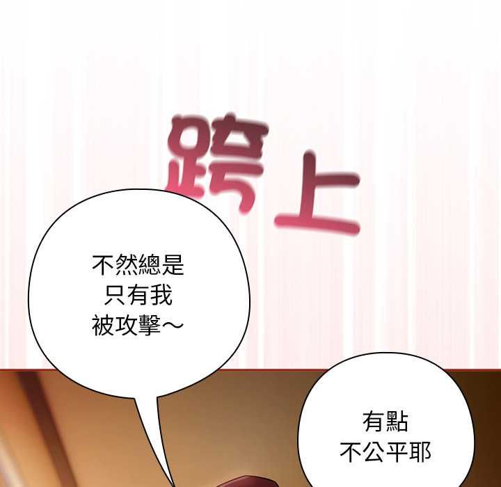 调教开关：第二季 - 第35話 - page 81