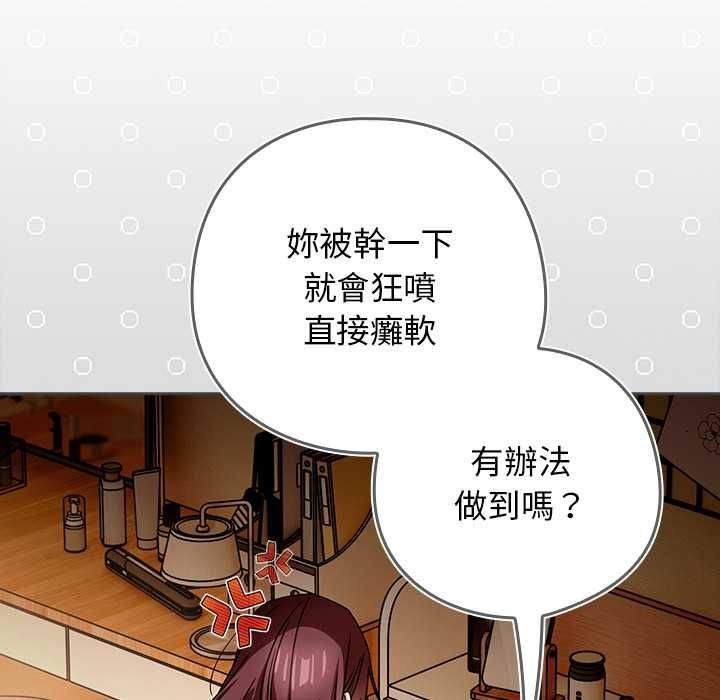 调教开关：第二季 - 第35話 - page 85