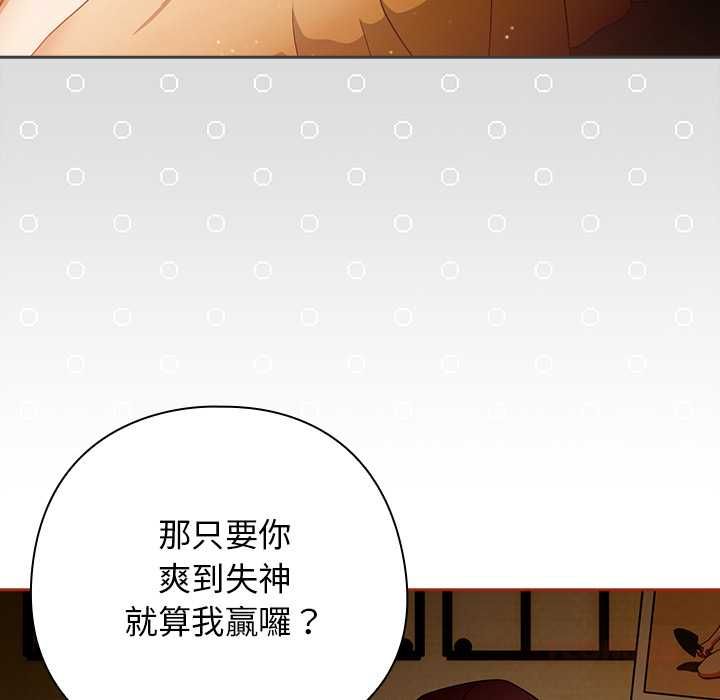 调教开关：第二季 - 第35話 - page 87