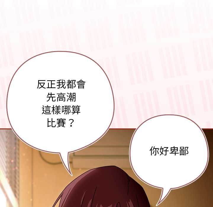 调教开关：第二季 - 第35話 - page 91