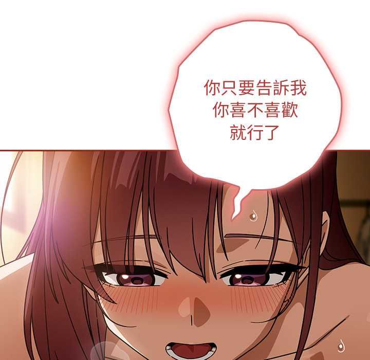 调教开关：第二季 - 第35話 - page 97