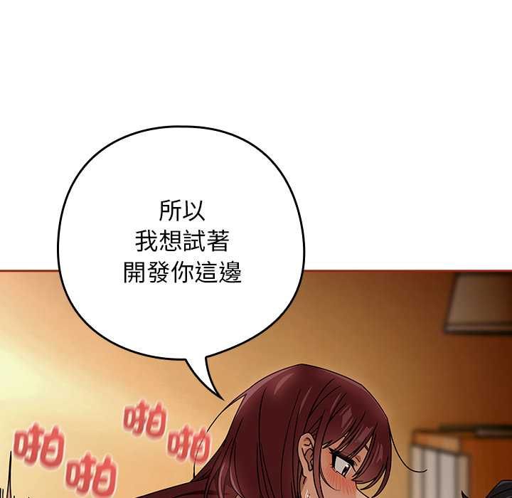 调教开关：第二季 - 第35話 - page 109
