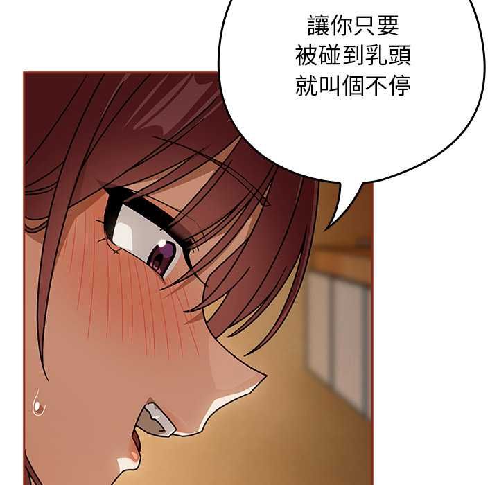 调教开关：第二季 - 第35話 - page 111
