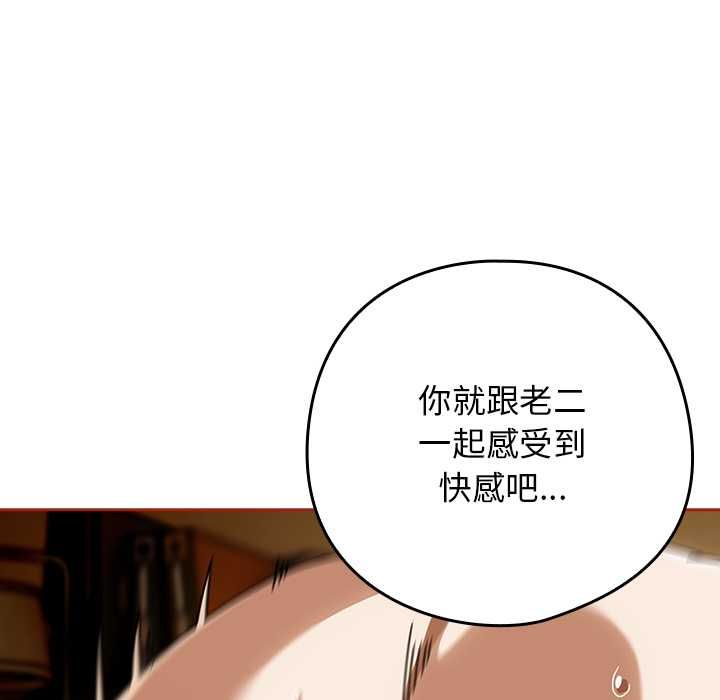 调教开关：第二季 - 第35話 - page 116