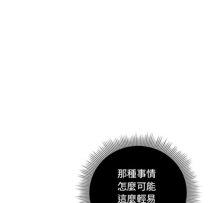 调教开关：第二季 - 第35話 - page 118