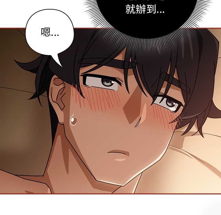 调教开关：第二季 - 第35話 - page 119