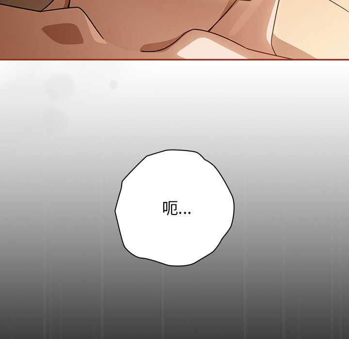 调教开关：第二季 - 第35話 - page 121