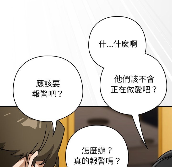 调教开关：第二季 - 第27話 - page 11