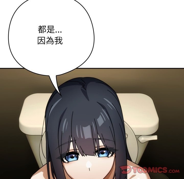 调教开关：第二季 - 第27話 - page 45