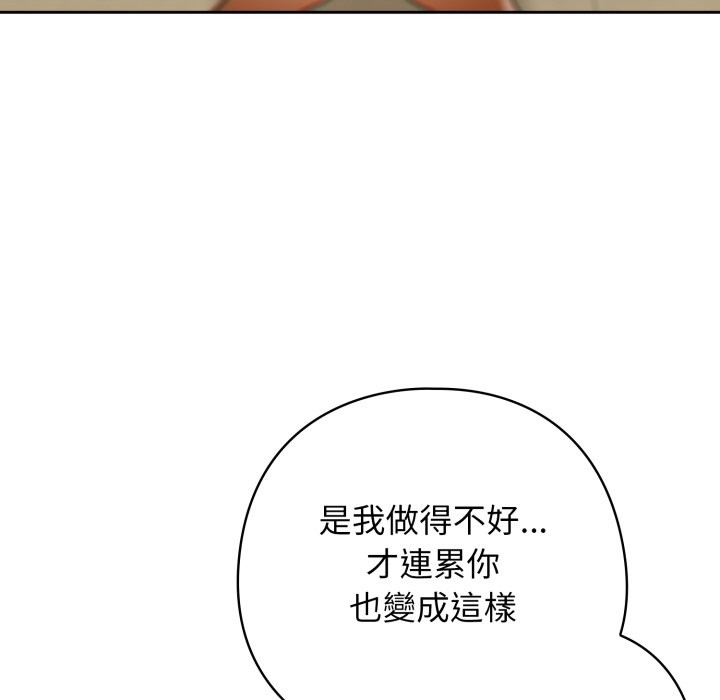 调教开关：第二季 - 第27話 - page 47