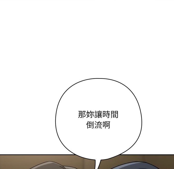 调教开关：第二季 - 第27話 - page 55