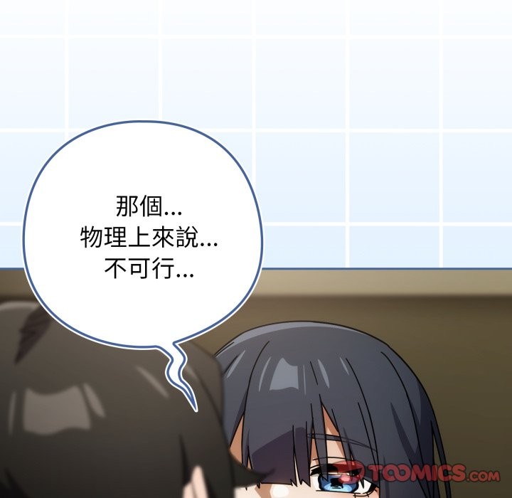 调教开关：第二季 - 第27話 - page 57