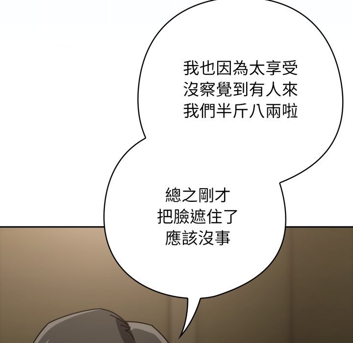 调教开关：第二季 - 第27話 - page 59