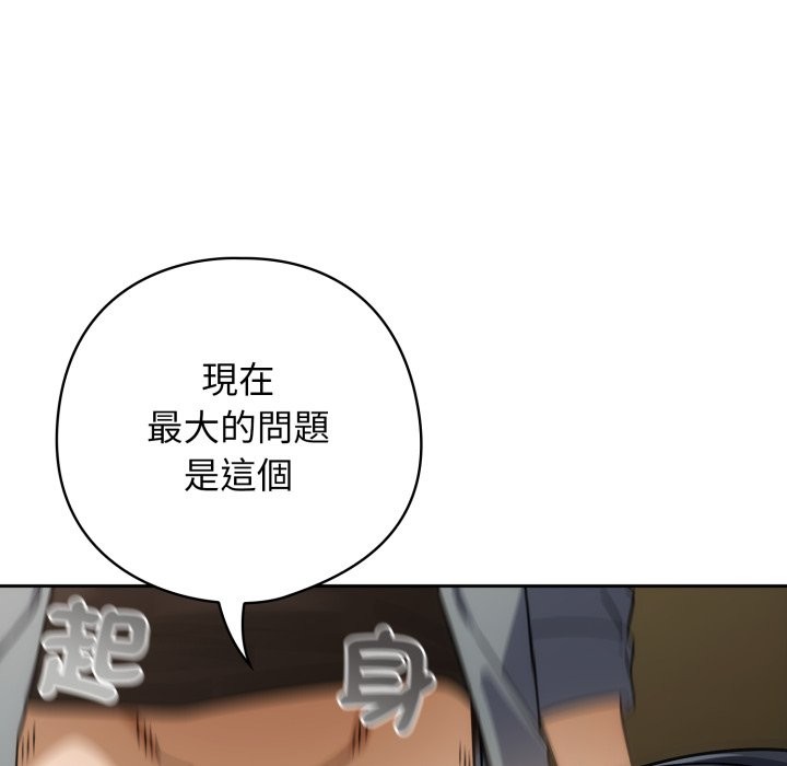 调教开关：第二季 - 第27話 - page 66
