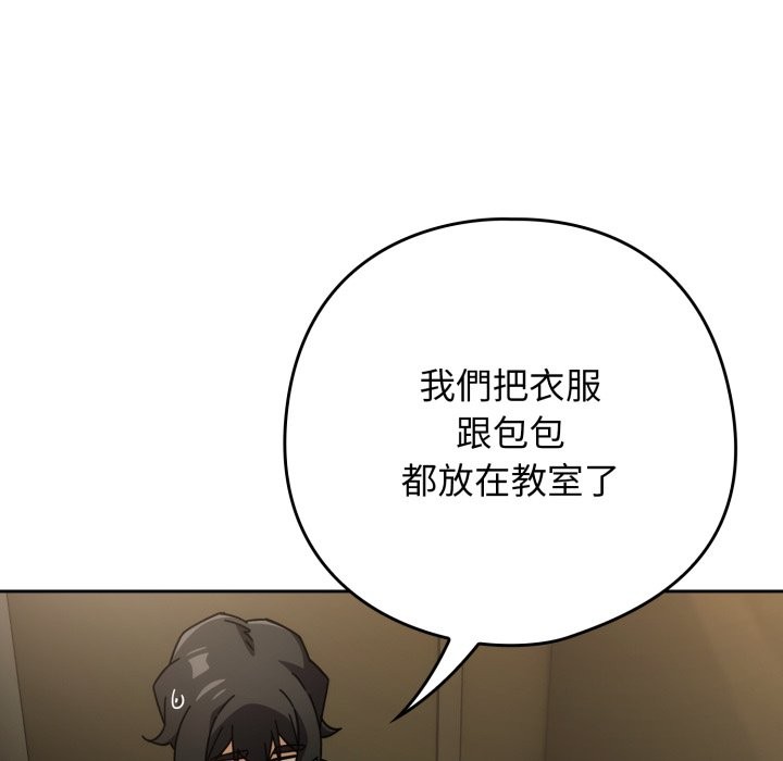 调教开关：第二季 - 第27話 - page 68