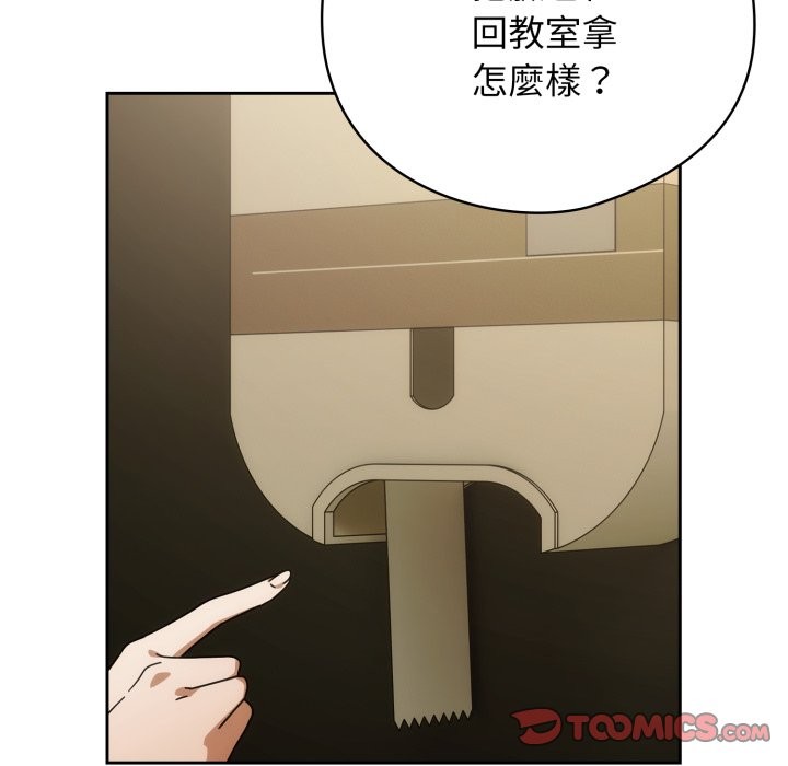 调教开关：第二季 - 第27話 - page 75