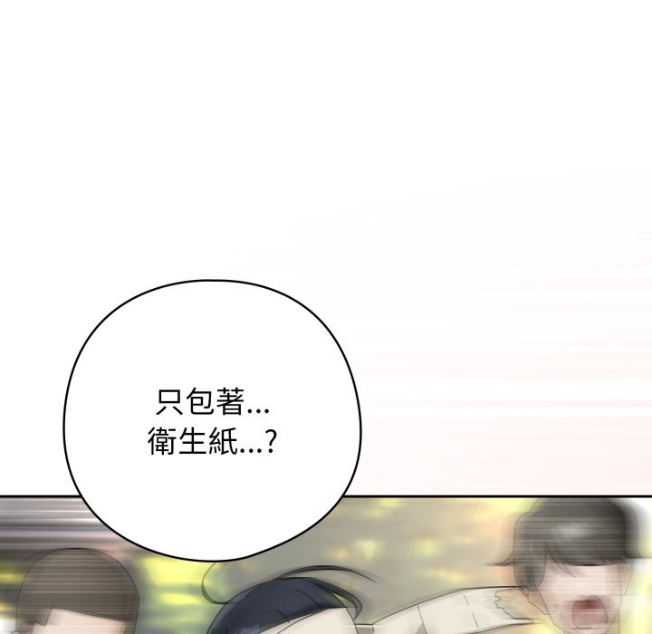 调教开关：第二季 - 第27話 - page 76