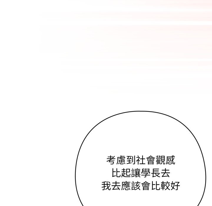 调教开关：第二季 - 第27話 - page 78