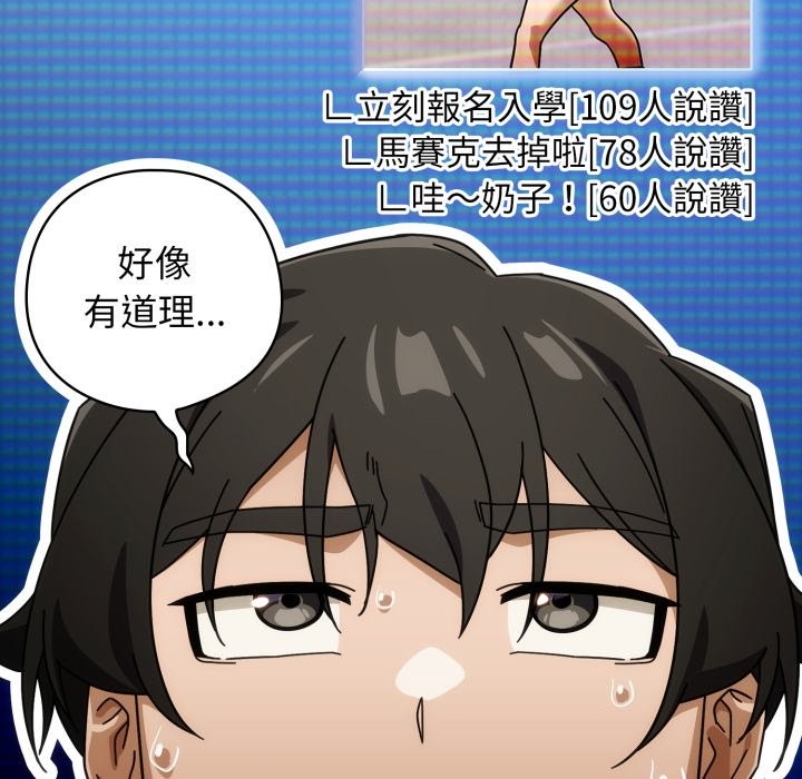 调教开关：第二季 - 第27話 - page 83