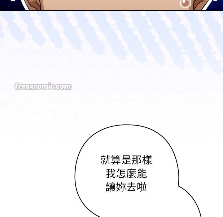 调教开关：第二季 - 第27話 - page 84