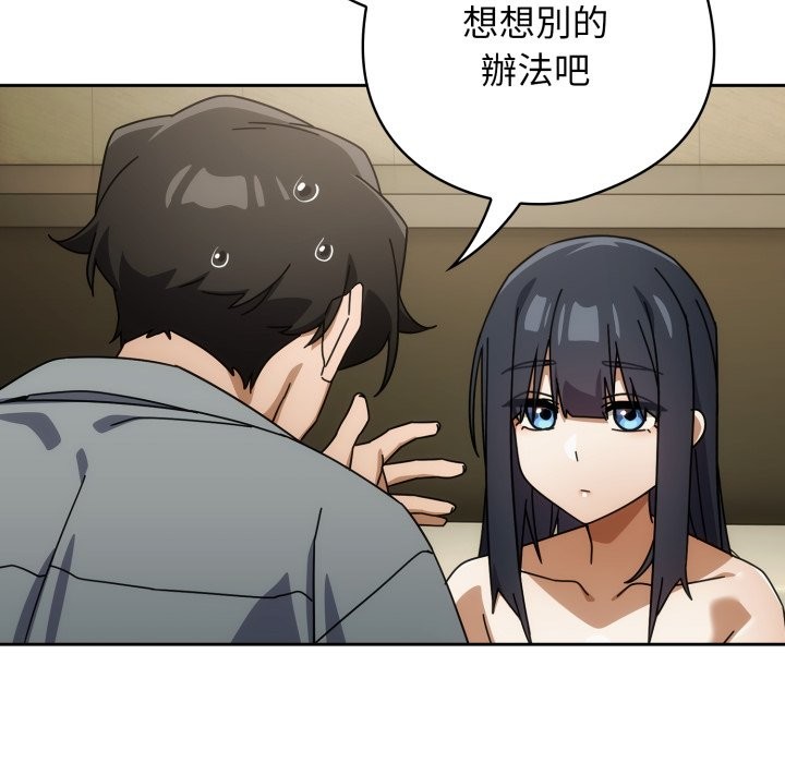 调教开关：第二季 - 第27話 - page 85