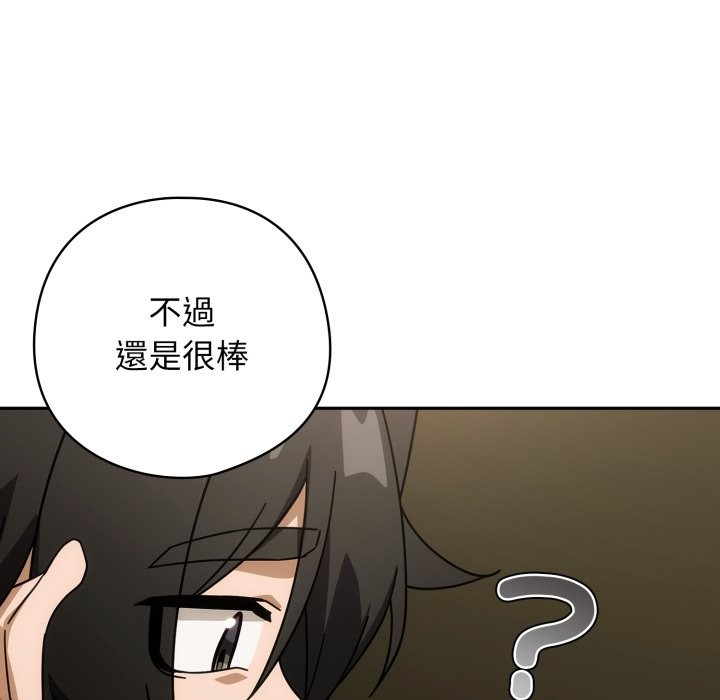 调教开关：第二季 - 第27話 - page 88