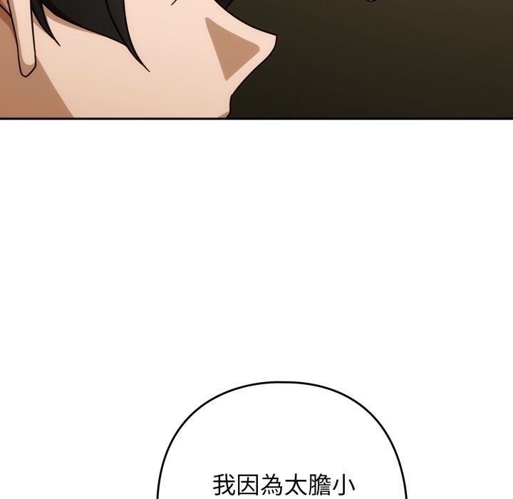 调教开关：第二季 - 第27話 - page 89